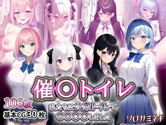 【JK催眠】催眠トイレ-私たちは公衆トイレでオナニーしました-