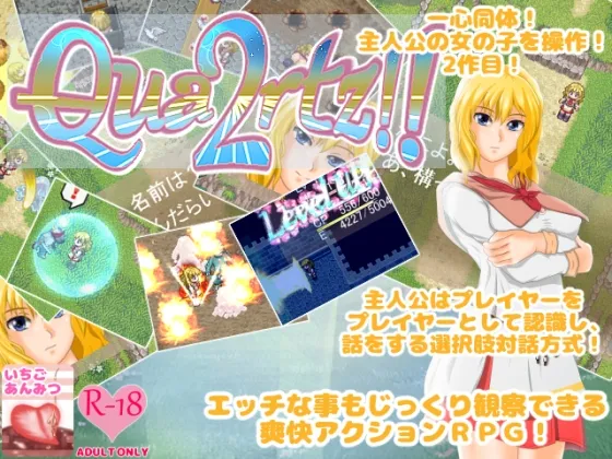 【女主人公エロアクションRPG】Quartz!!2(クオーツ!!2) 【女主人公エロアクションRPG】Quartz!!2(クオーツ!!2)