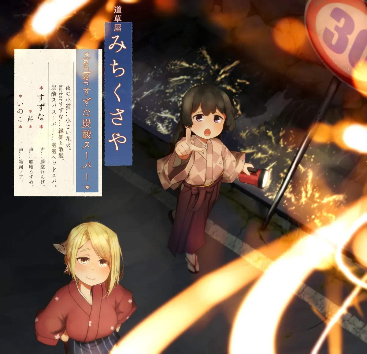 【炭酸スパ】道草屋-すずな7-barberすずな炭酸スパすーぱー【縁側散髪】