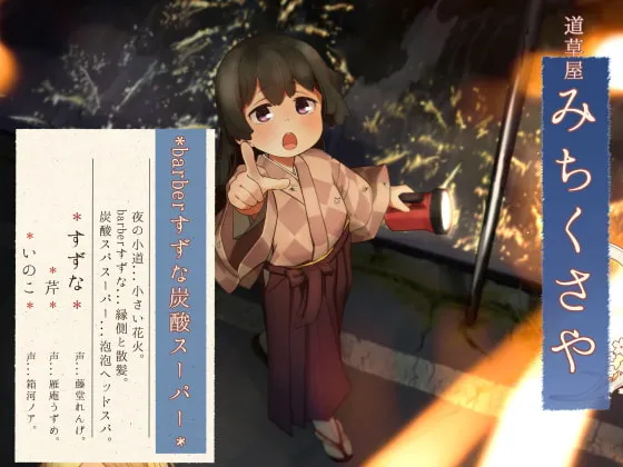 【炭酸スパ】道草屋-すずな7-barberすずな炭酸スパすーぱー【縁側散髪】