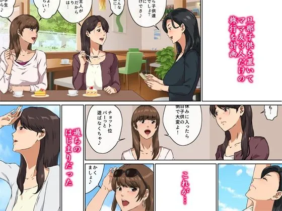 【人妻NTR】ママ友と 1