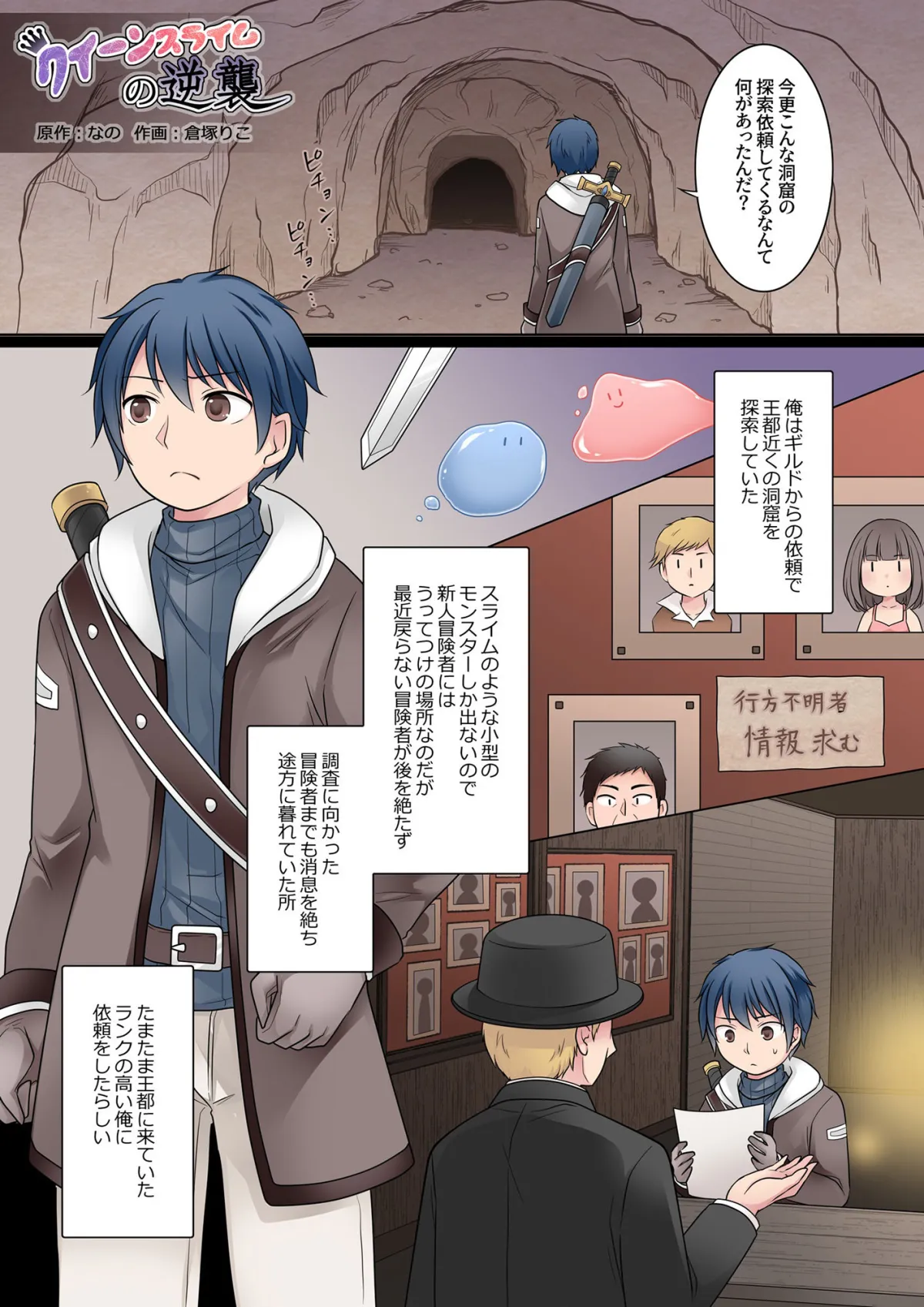 【女体化TSF】クイーンスライムの逆襲 【女体化TSF】クイーンスライムの逆襲