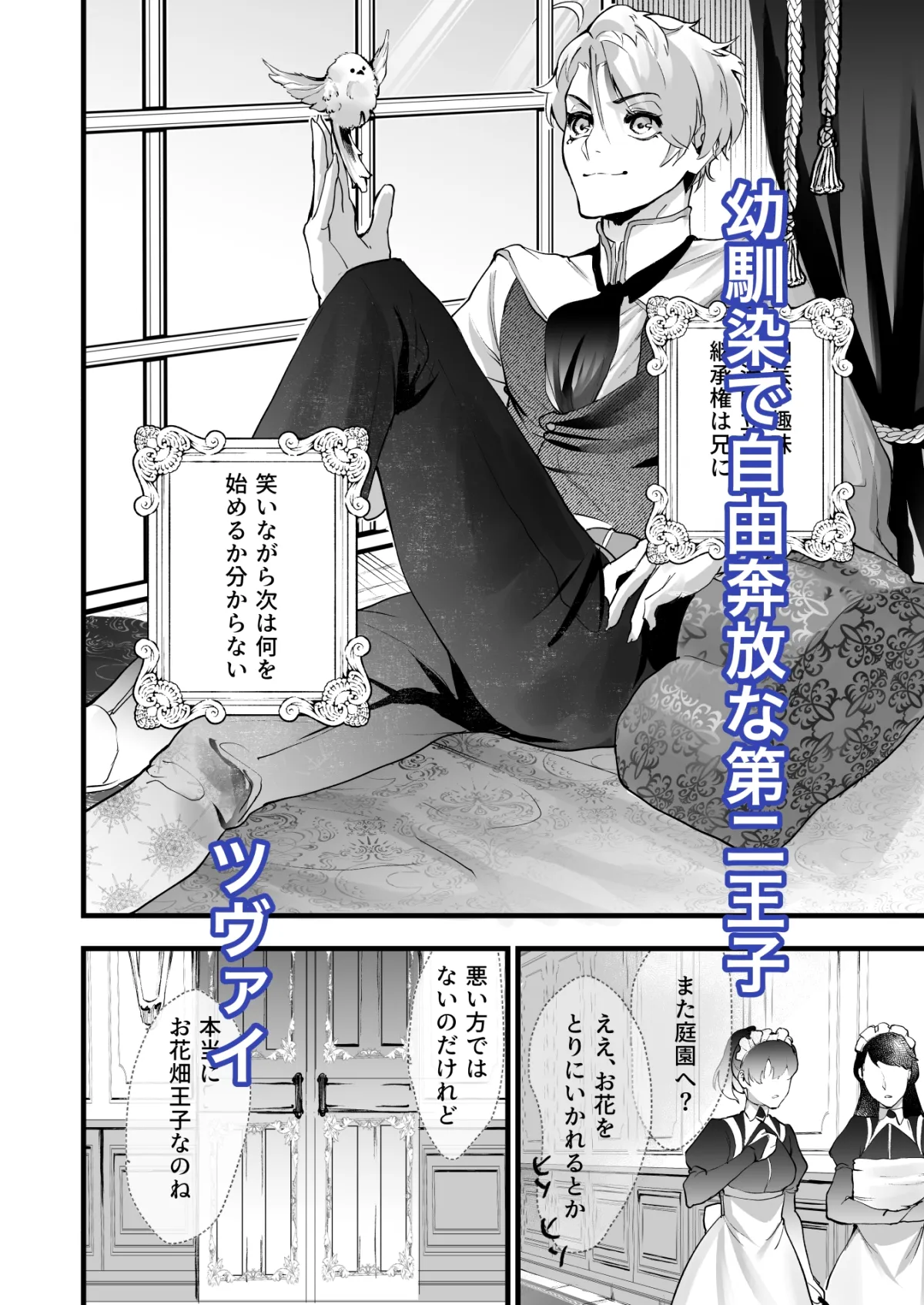 【腹黒王子×ツンデレ伯爵令嬢】天然王子は実力派でした!?