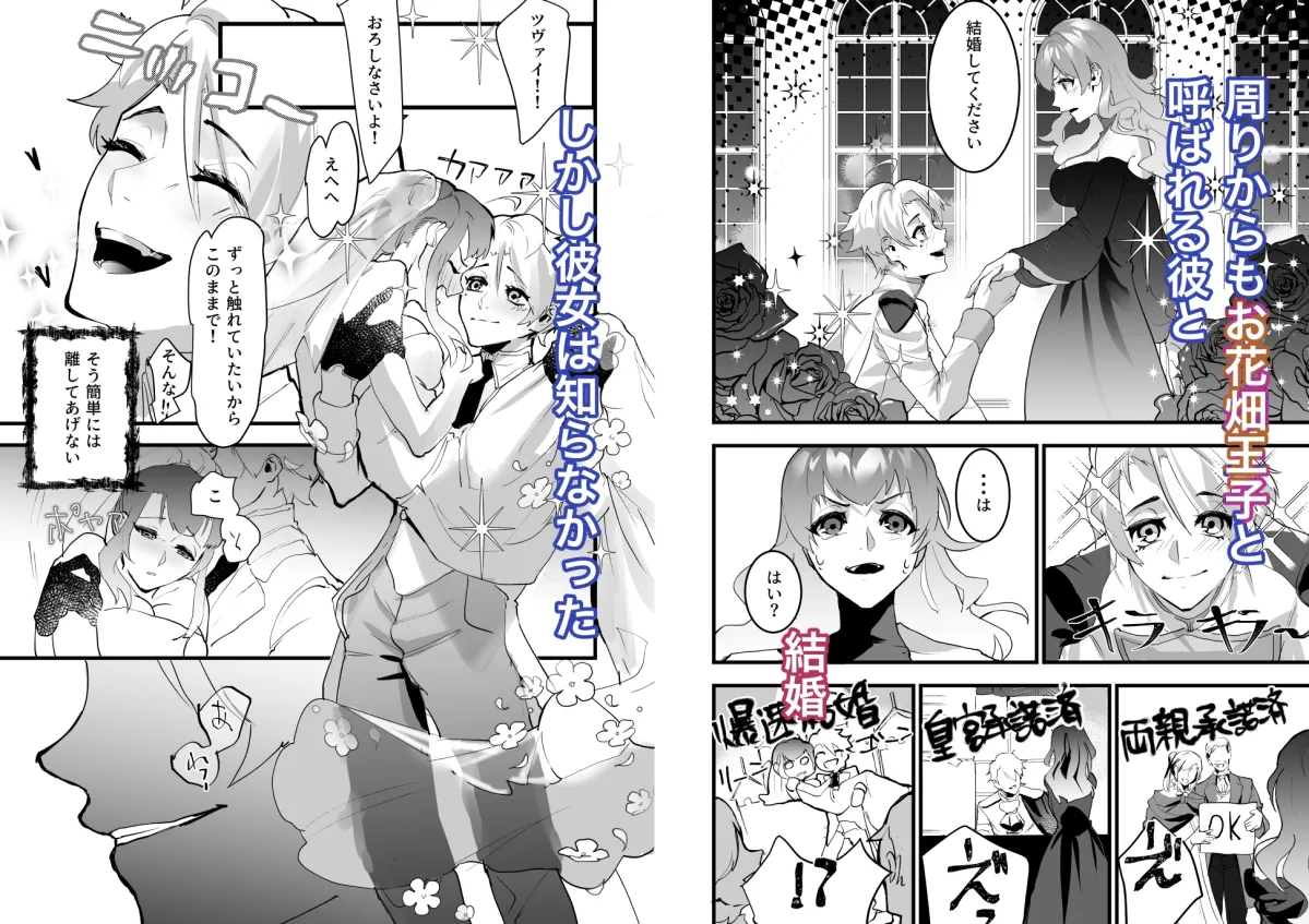 【腹黒王子×ツンデレ伯爵令嬢】天然王子は実力派でした!?