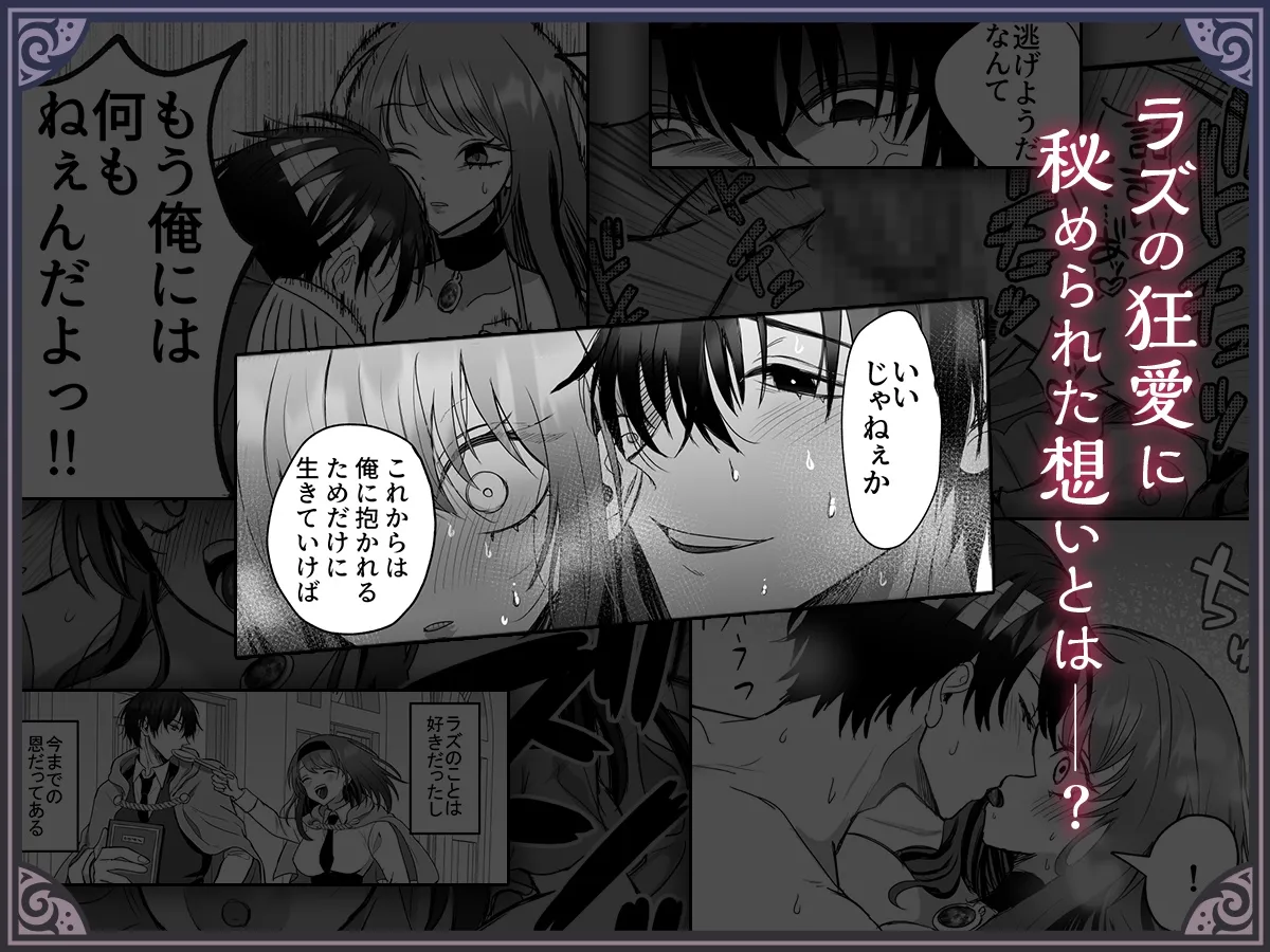 【ヤンデレ英雄騎士×異世界転生少女】英雄の裏の顔～救国の騎士様の監禁寵愛～