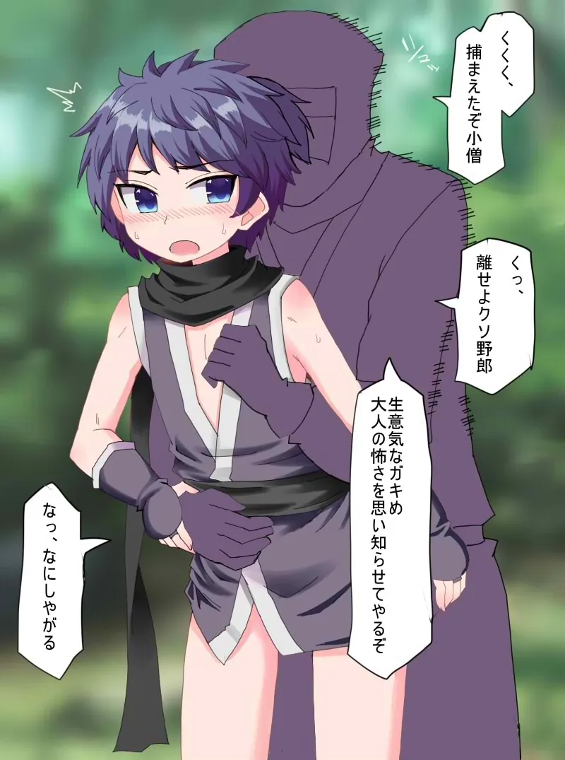 【おにショタ】生意気なショタ忍者のお仕置きエッチ