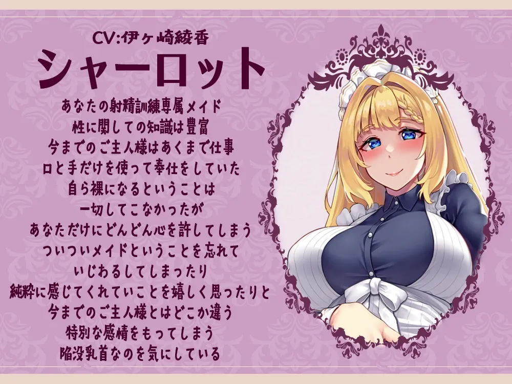 【CV:伊ヶ崎綾香】耳食べメイド～坊ちゃんの毎晩お耳で射精訓練～【KU100】