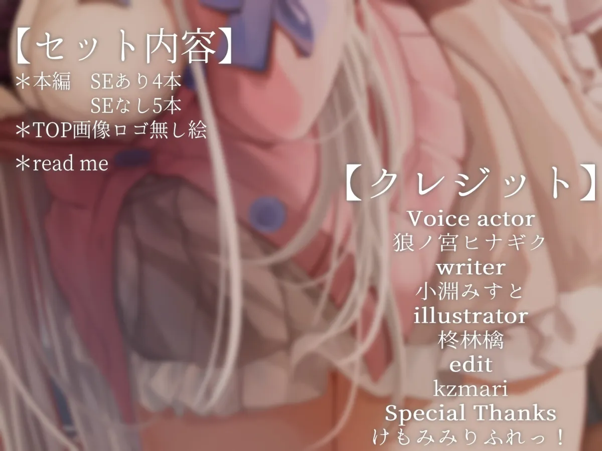 【CV:狼ノ宮ヒナギク】不真面目生徒に耳舐め奴隷にされる~ろのみやひなぎくのばあい~【イラスト:柊林檎】 【CV:狼ノ宮ヒナギク】不真面目生徒に耳舐め奴隷にされる~ろのみやひなぎくのばあい~【イラスト:柊林檎】