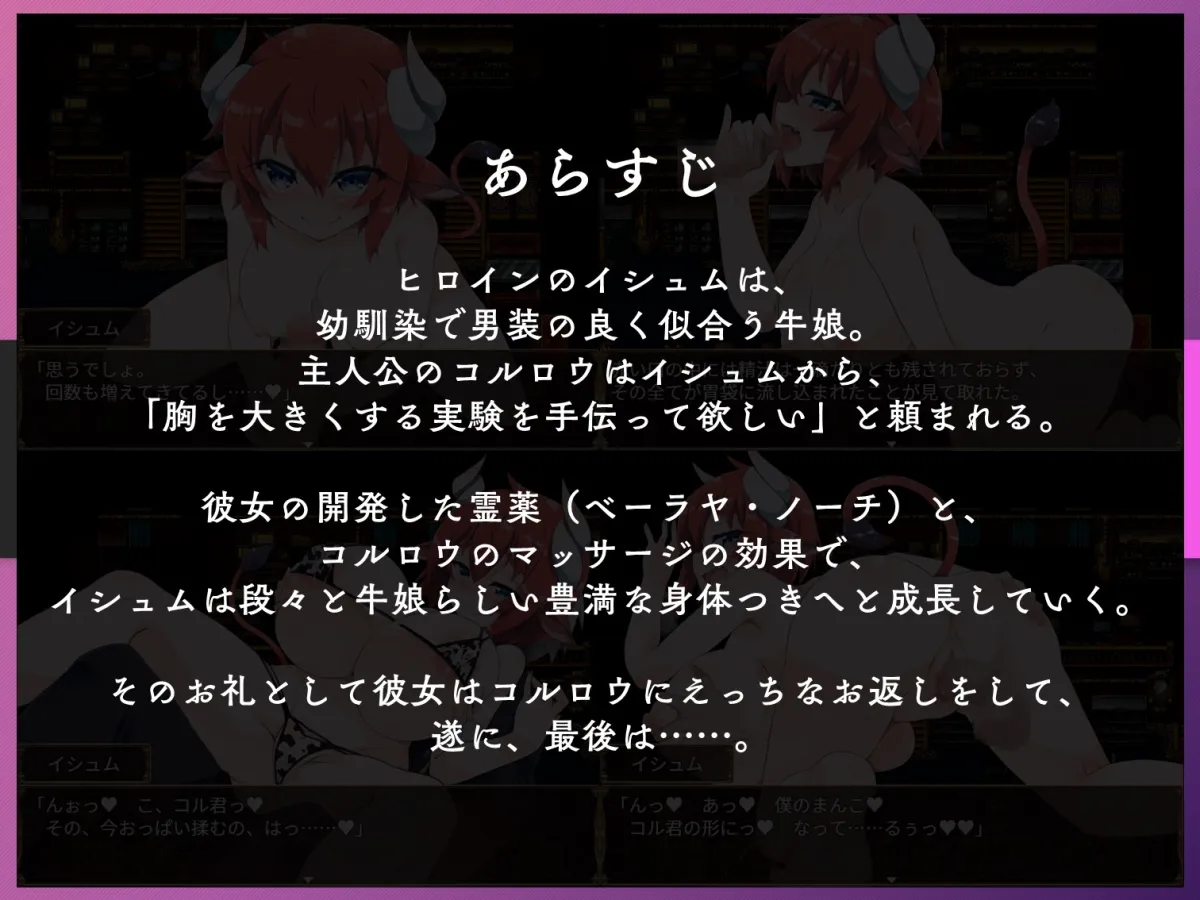 【僕っ娘幼馴染牛娘 孕ませ純愛エロアドベンチャーゲーム】イシュムの霊薬 ~僕っ子×幼馴染×牛娘育乳記録~ 【僕っ娘幼馴染牛娘 孕ませ純愛エロアドベンチャーゲーム】イシュムの霊薬 ~僕っ子×幼馴染×牛娘育乳記録~