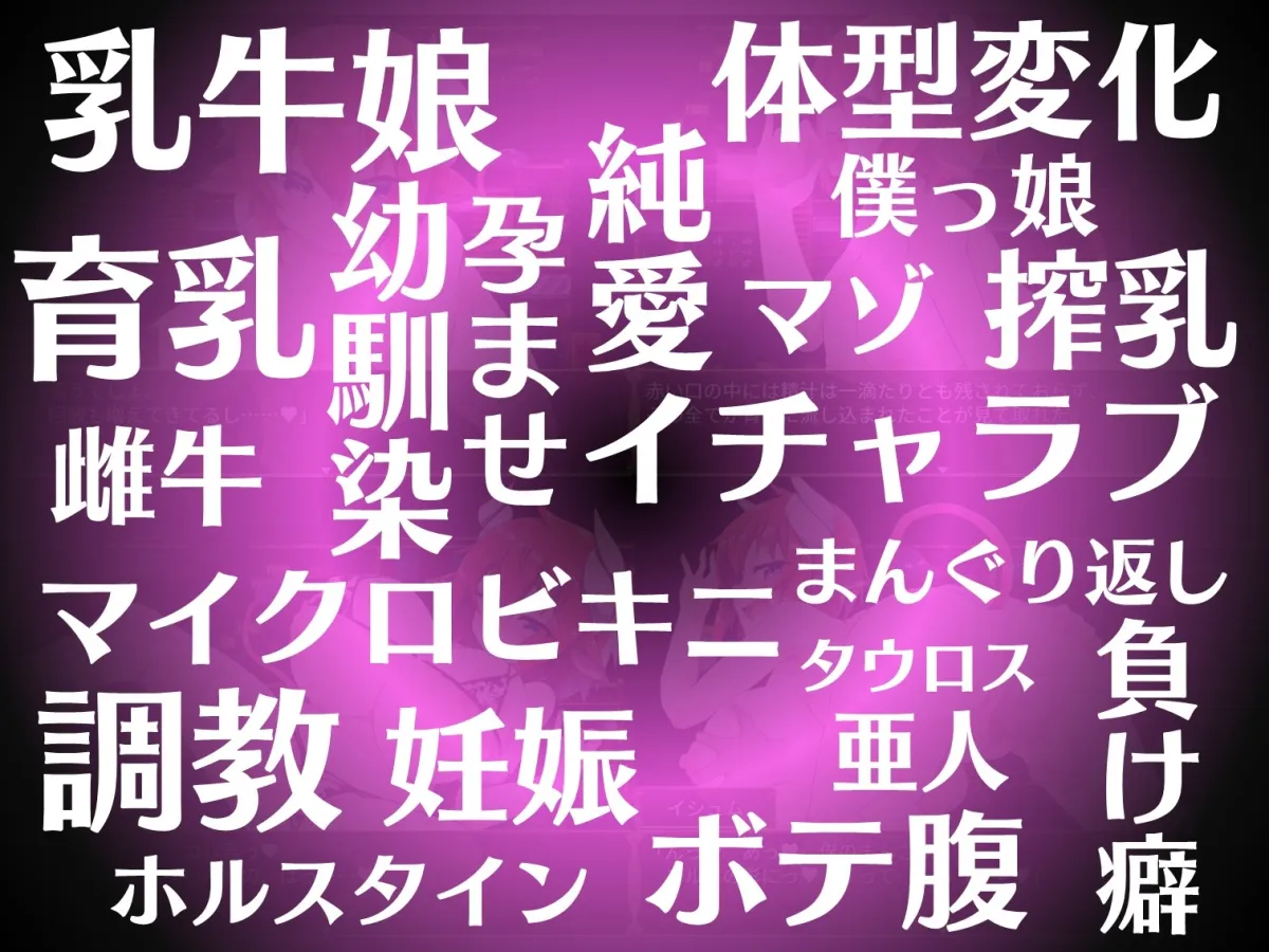 【僕っ娘幼馴染牛娘 孕ませ純愛エロアドベンチャーゲーム】イシュムの霊薬 ~僕っ子×幼馴染×牛娘育乳記録~ 【僕っ娘幼馴染牛娘 孕ませ純愛エロアドベンチャーゲーム】イシュムの霊薬 ~僕っ子×幼馴染×牛娘育乳記録~