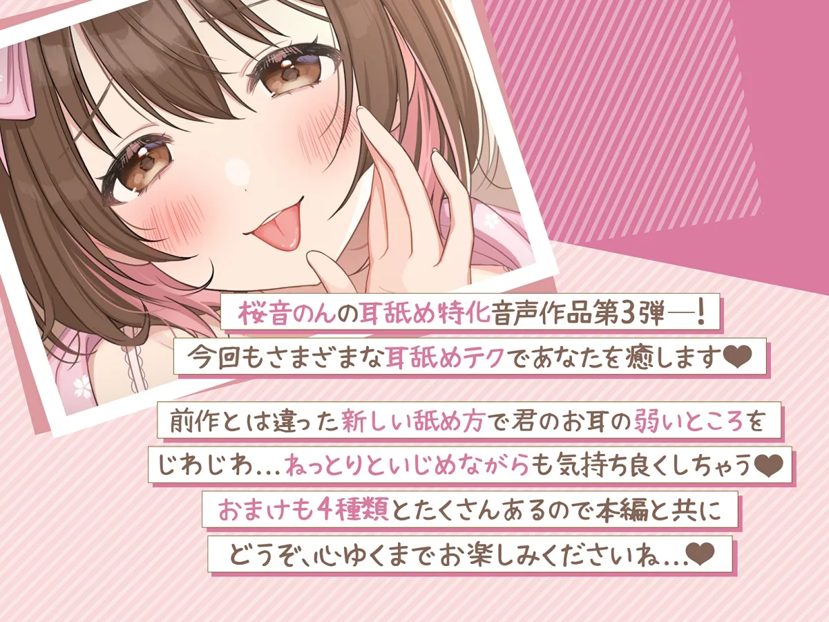 【CV:桜音のん】【耳舐め超絶特化】のんがキミの弱いトコ…ぜ～んぶ気持ち良くいじめてあげる♪【たっぷり5種類＆新感覚舐め♪/総再生時間2時間越え】【イラスト:さばみぞれ】
