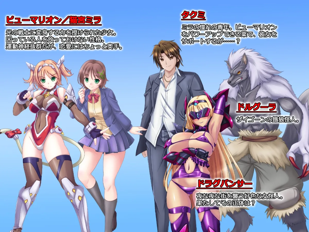 【ヒロピン】獅子戦姫ピューマリオン キメセク調教の罠 【ヒロピン】獅子戦姫ピューマリオン キメセク調教の罠