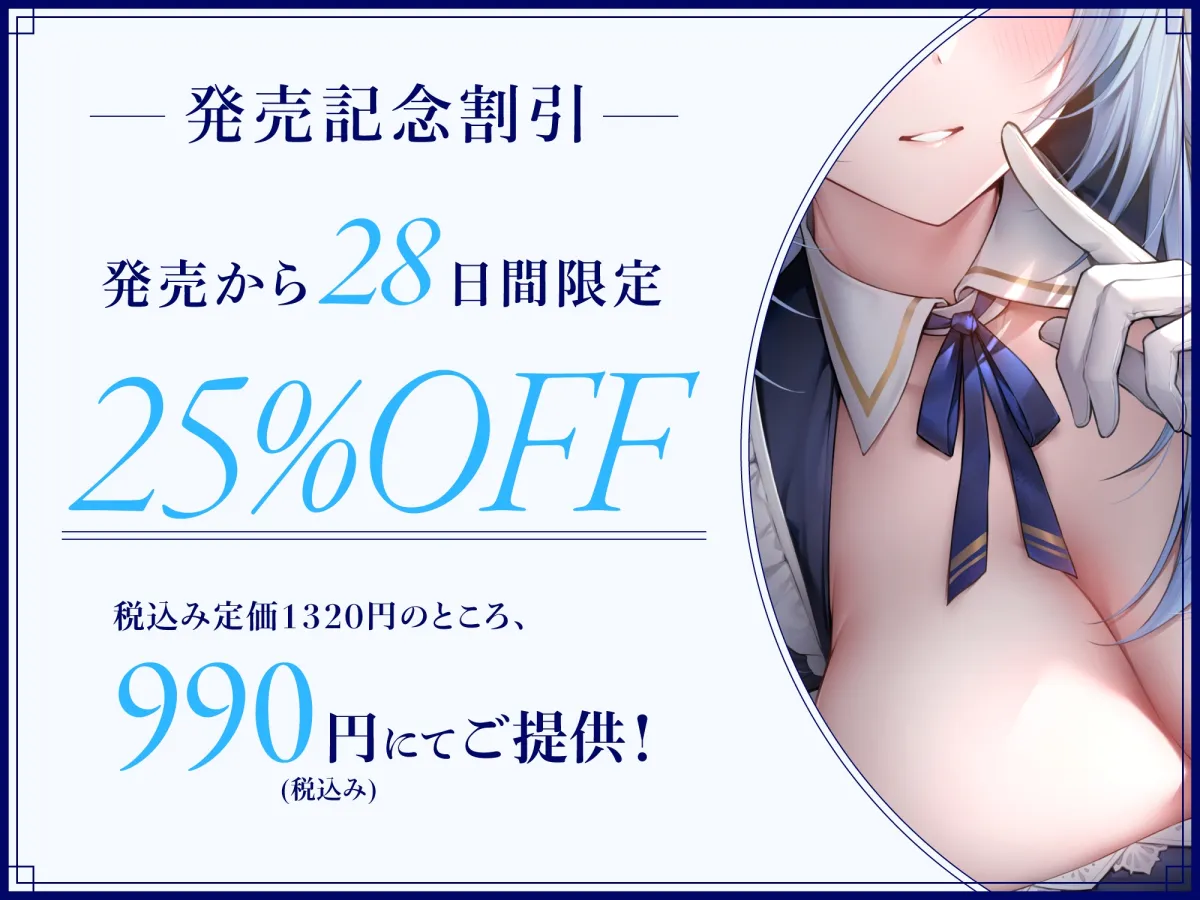 【CV:陽向葵ゅか】【発売から10日間限定の3大特典付き!】あまあま全肯定メイドさんがチンカス汚ちんぽにキス媚びご奉仕してくれるお話♪【KU100】【イラスト:おゆわり】 【CV:陽向葵ゅか】【発売から10日間限定の3大特典付き!】あまあま全肯定メイドさんがチンカス汚ちんぽにキス媚びご奉仕してくれるお話♪【KU100】【イラスト:おゆわり】