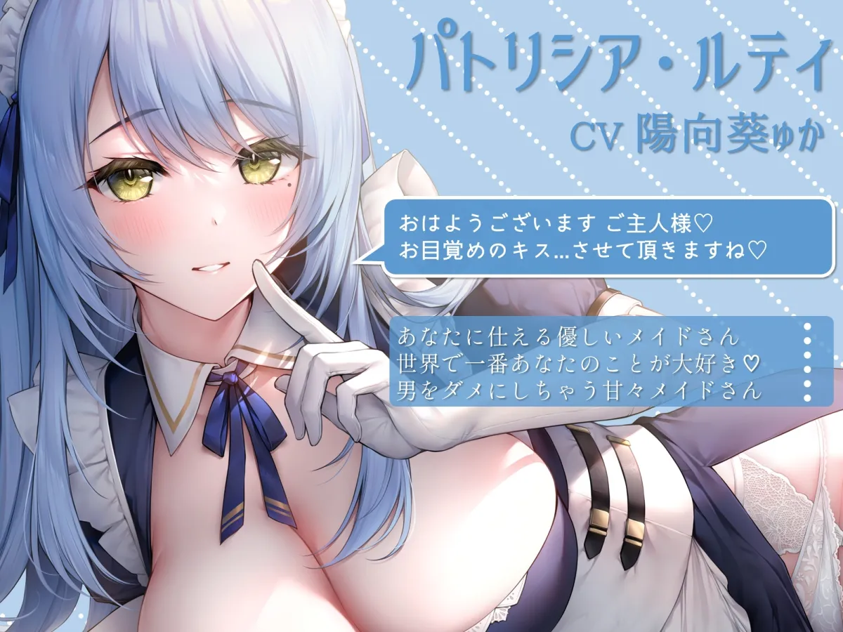 【CV:陽向葵ゅか】【発売から10日間限定の3大特典付き!】あまあま全肯定メイドさんがチンカス汚ちんぽにキス媚びご奉仕してくれるお話♪【KU100】【イラスト:おゆわり】 【CV:陽向葵ゅか】【発売から10日間限定の3大特典付き!】あまあま全肯定メイドさんがチンカス汚ちんぽにキス媚びご奉仕してくれるお話♪【KU100】【イラスト:おゆわり】