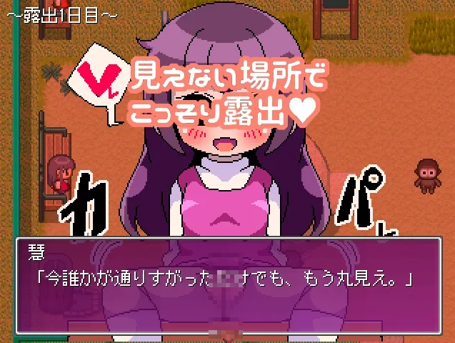 【ロリ露出オナニー ドット絵エロRPG】慧ちゃんの変態露出ごっこ 【ロリ露出オナニー ドット絵エロRPG】慧ちゃんの変態露出ごっこ