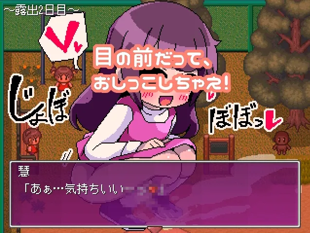 【ロリ露出オナニー ドット絵エロRPG】慧ちゃんの変態露出ごっこ 【ロリ露出オナニー ドット絵エロRPG】慧ちゃんの変態露出ごっこ