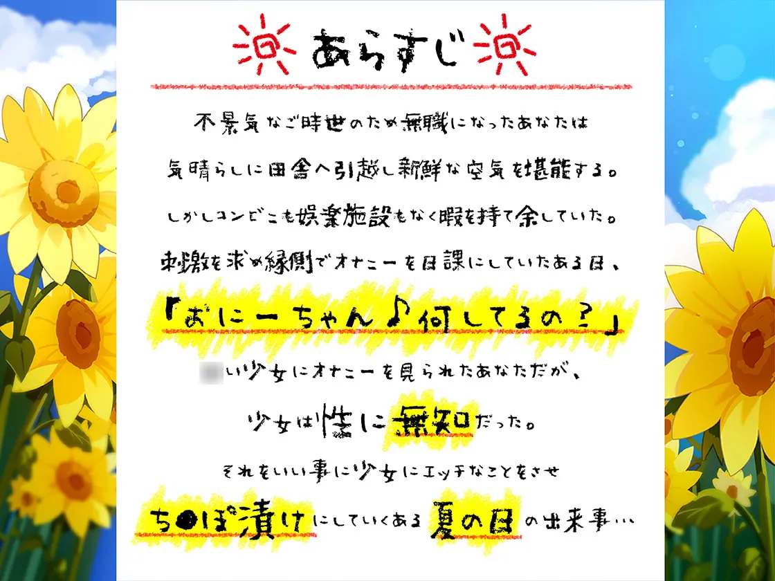 【CV:五百崎せれん】【JSロリ】僕とひまりの子作り日記 ~無垢な田舎の褐色ロリをちんぽ漬けにした夏~【イラスト:宮犬まなな】 【CV:五百崎せれん】【JSロリ】僕とひまりの子作り日記 ~無垢な田舎の褐色ロリをちんぽ漬けにした夏~【イラスト:宮犬まなな】