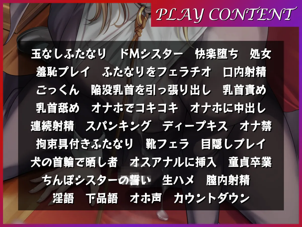 【CV:山田じぇみ子】純粋なふたなりドMシスターをエクソシスト調教【イラスト:アヤナキトリ】 【CV:山田じぇみ子】純粋なふたなりドMシスターをエクソシスト調教【イラスト:アヤナキトリ】