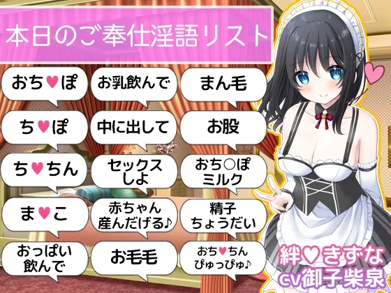 【CV:御子柴泉】【ご奉仕価格】即抜き!お屋敷メイド絆のこだわり淫語オナサポ【イラスト:うみの】 【CV:御子柴泉】【ご奉仕価格】即抜き!お屋敷メイド絆のこだわり淫語オナサポ【イラスト:うみの】