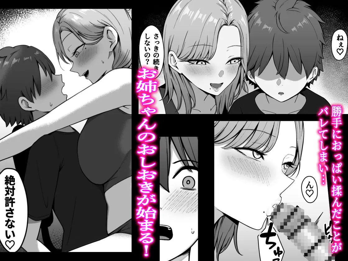 【おねショタ】近所のギャル姉ちゃんにおしおきされるっ！