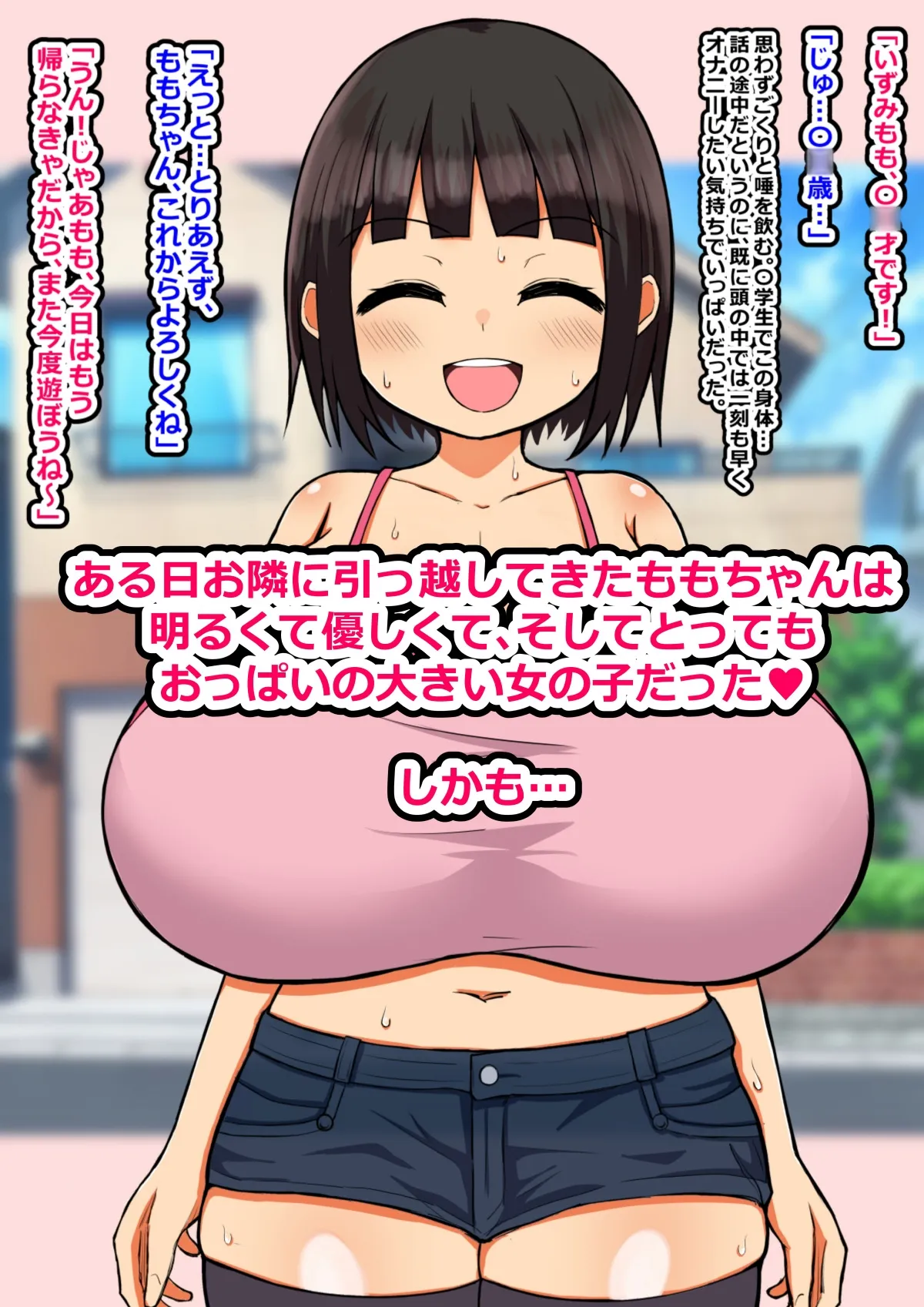 【JSロリ(11)】エッチなことを何も知らない爆乳J〇にイケない遊びをたくさん教えてドスケベビッチに変えちゃうお話