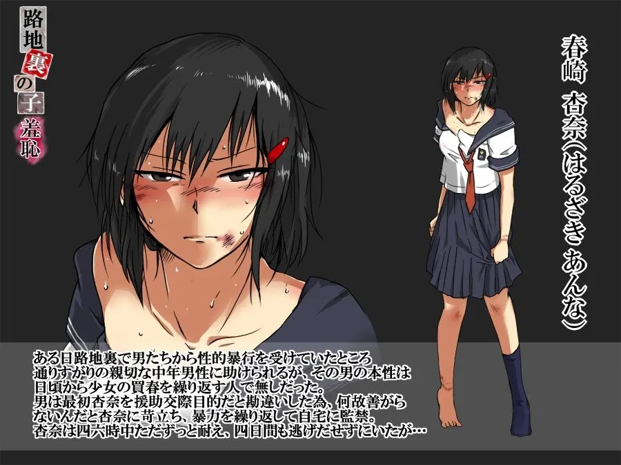 【JKレイプ】路地裏の子 -羞恥- 【JKレイプ】路地裏の子 -羞恥-