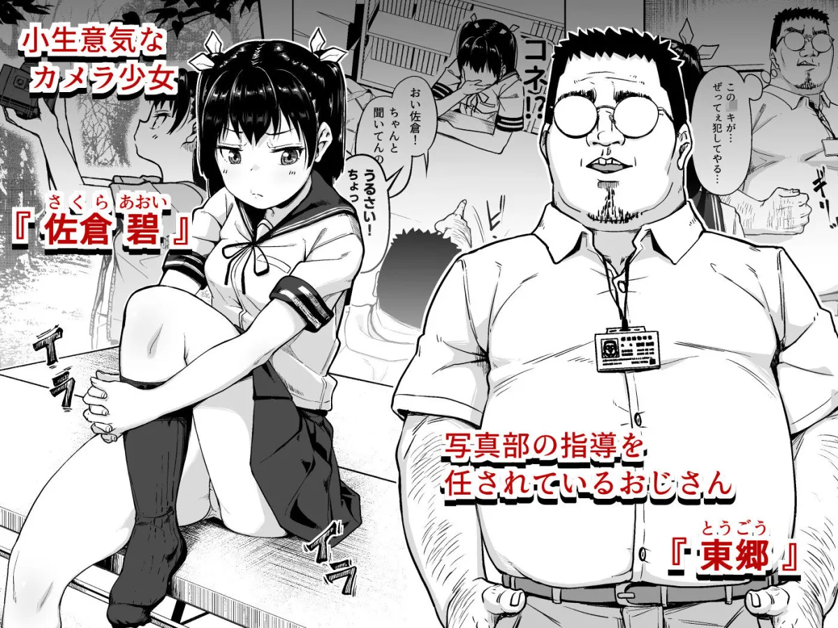 【JK】女子写真部とおじさん指導員2