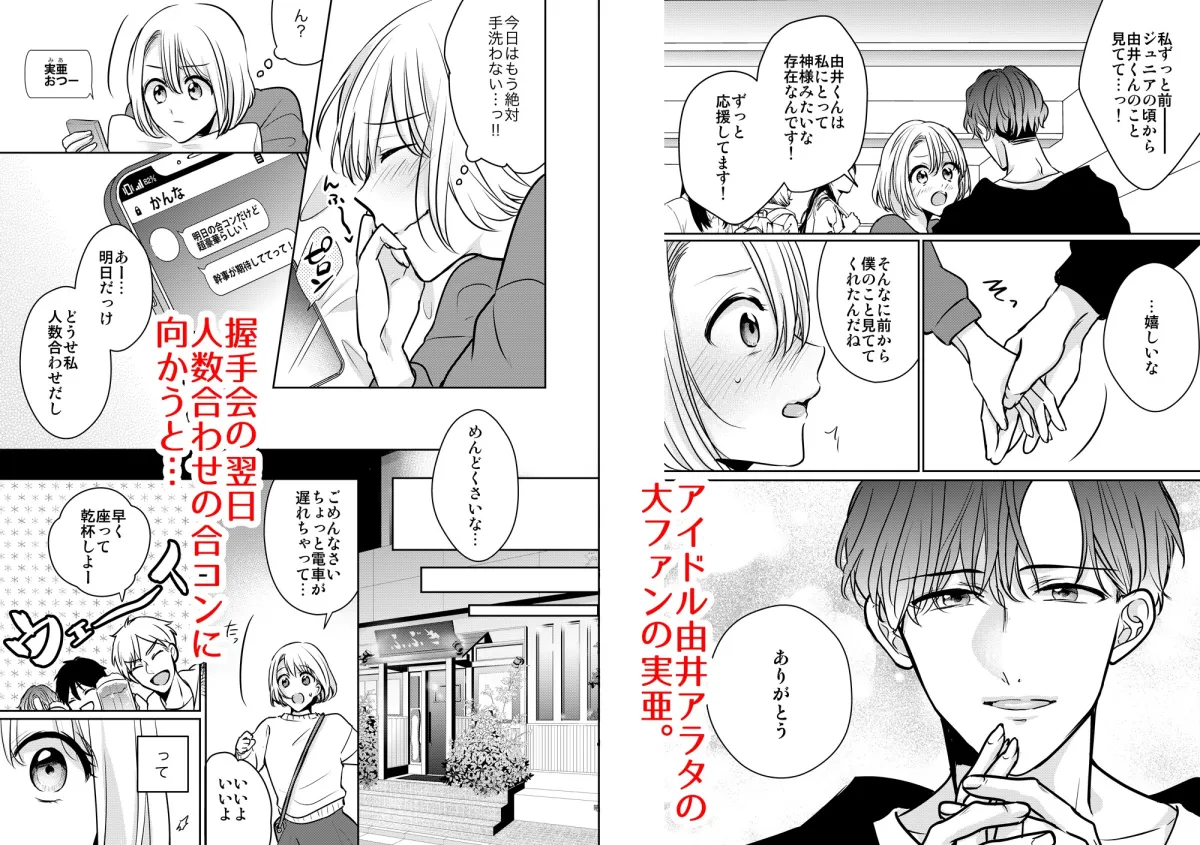 【隠れドSアイドル×ファン】大好きなアイドルにオモチャでイかされ犯される