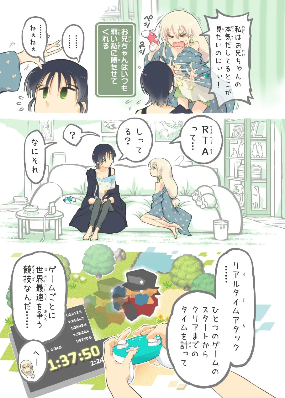 【プロゲーマー兄×妹 近親相姦】プロゲーマーお兄ちゃんの絶頂RTA! 【プロゲーマー兄×妹 近親相姦】プロゲーマーお兄ちゃんの絶頂RTA!