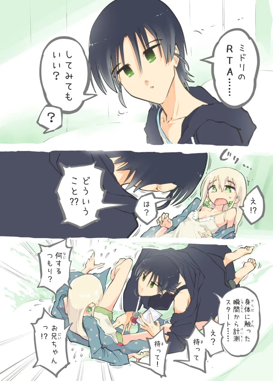 【プロゲーマー兄×妹 近親相姦】プロゲーマーお兄ちゃんの絶頂RTA! 【プロゲーマー兄×妹 近親相姦】プロゲーマーお兄ちゃんの絶頂RTA!