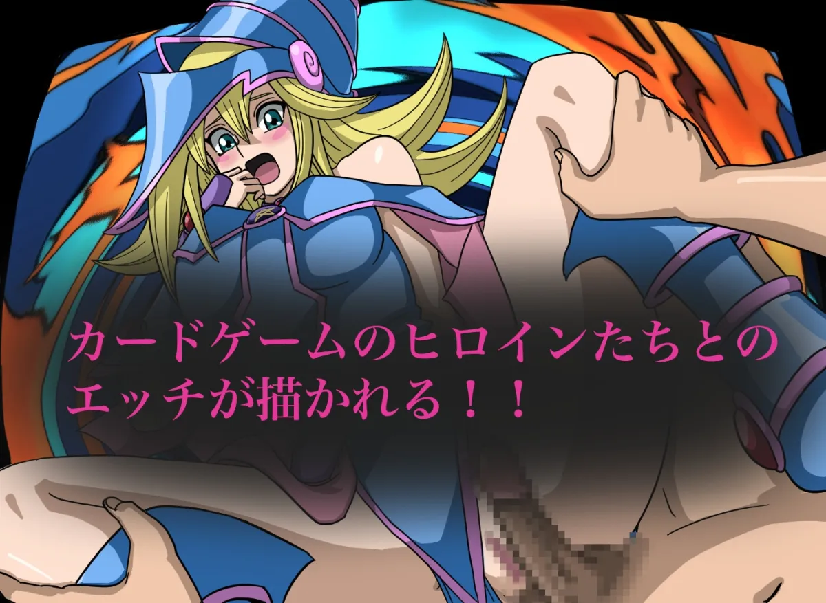 【遊戯王 ブラック・マジシャン・ガール&杏子 エロ二次創作】『OVERLINKS』 CG集 ザ・ヴァリュアブル・オーバー・ブック 【遊戯王 ブラック・マジシャン・ガール&杏子 エロ二次創作】『OVERLINKS』 CG集 ザ・ヴァリュアブル・オーバー・ブック