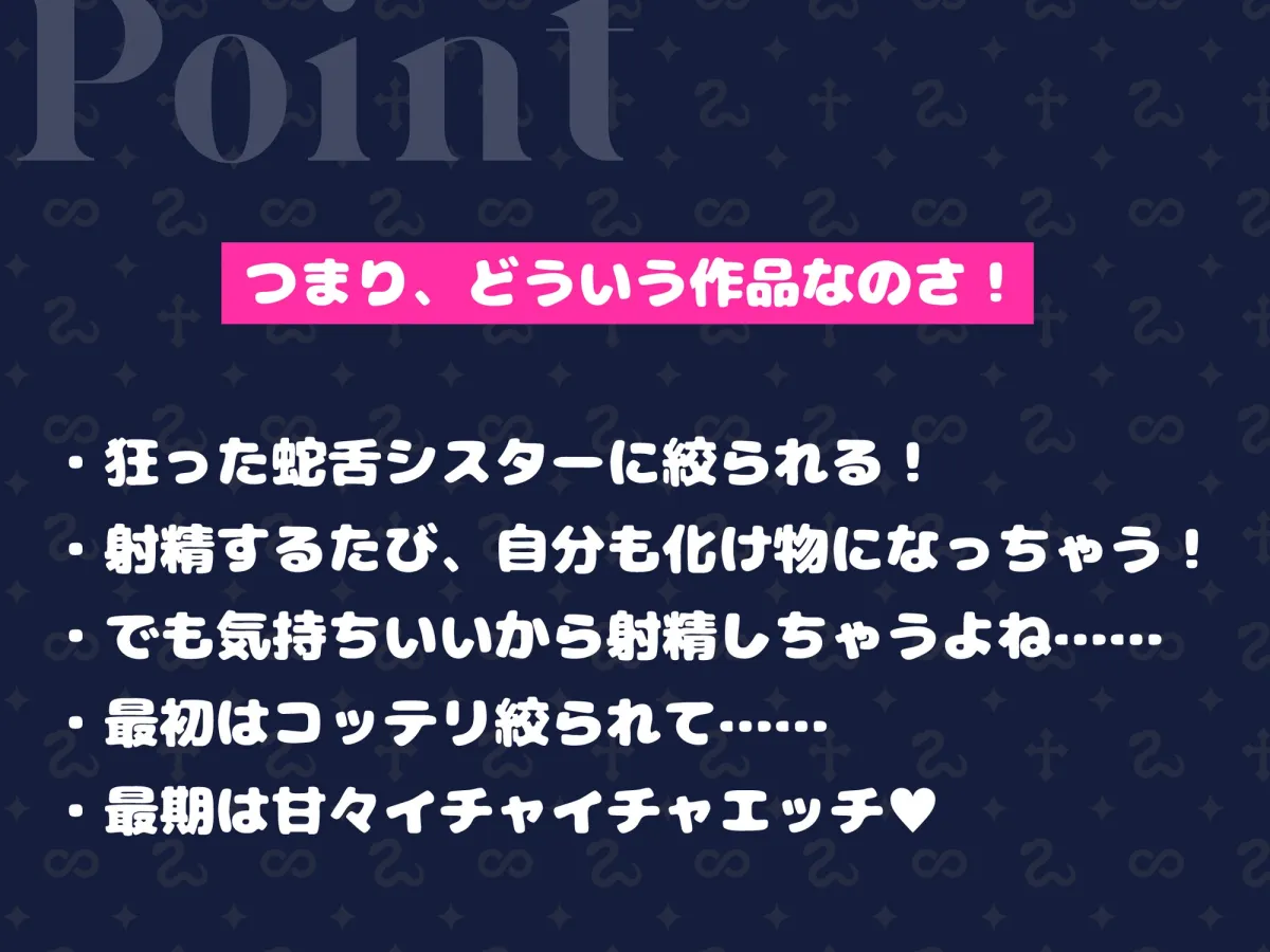 【CV:神代そら】邪教の人外シスターに拘束されて身も心も堕落させられてしまうなんて……。【イラスト:猫の幼虫】