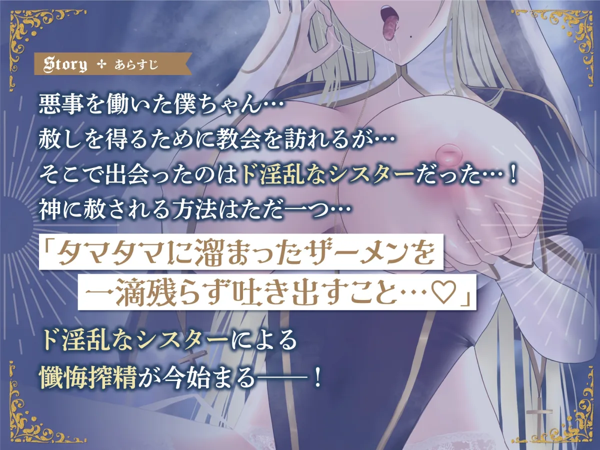 【CV:秋山はるる】【オホ声】依存確定 ド淫乱シスターによる骨抜き懺悔搾精【イラスト:You】