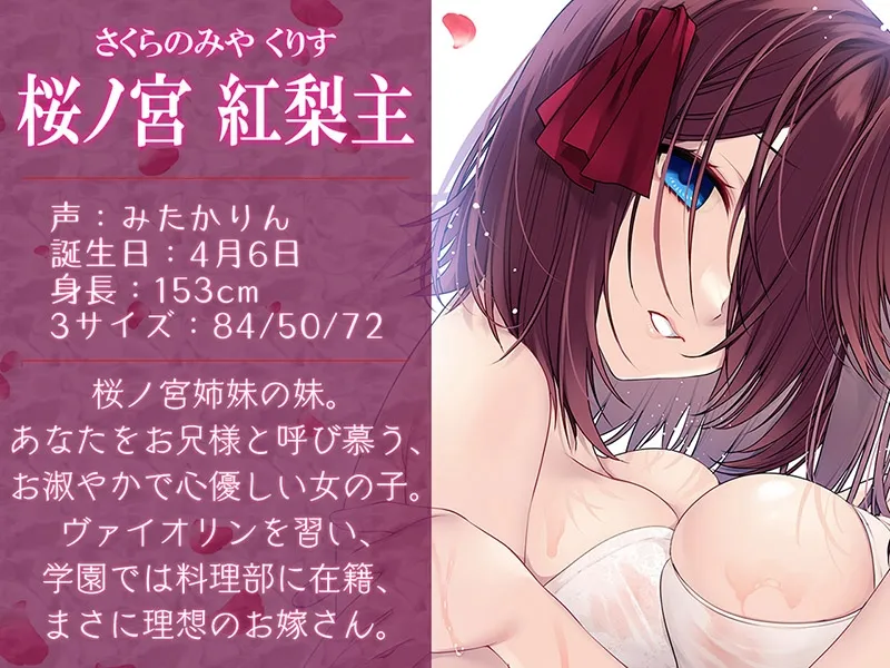 【CV:陽向葵ゅか＆みたかりん】【ヤンデレ姉妹】ヤンデレCD桜襲 ヤンデレの女の子に耳の奥まで死ぬほど愛されて眠れないASMR【KU100ハイレゾ】【イラスト:羽鳥ぴよこ】