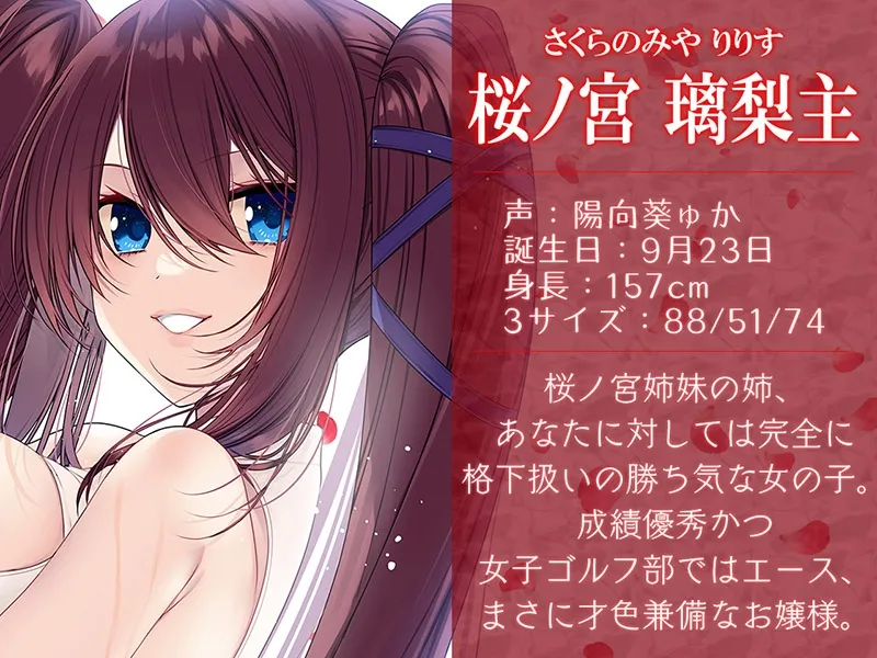 【CV:陽向葵ゅか＆みたかりん】【ヤンデレ姉妹】ヤンデレCD桜襲 ヤンデレの女の子に耳の奥まで死ぬほど愛されて眠れないASMR【KU100ハイレゾ】【イラスト:羽鳥ぴよこ】