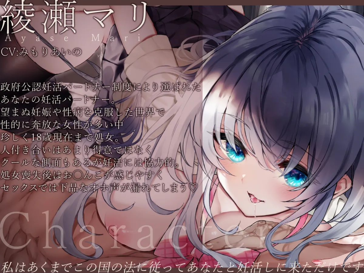 【CV:みもりあいの】政府公認妊活パートナー 遺伝子レベルで相性の良いクールJKとドスケベ子作り同棲性活【イラスト:けん】