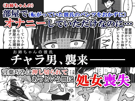【JC孕ませ】チャラ男にハマってさあ大変 スケベでちょろい彼女の妹 【JC孕ませ】チャラ男にハマってさあ大変 スケベでちょろい彼女の妹