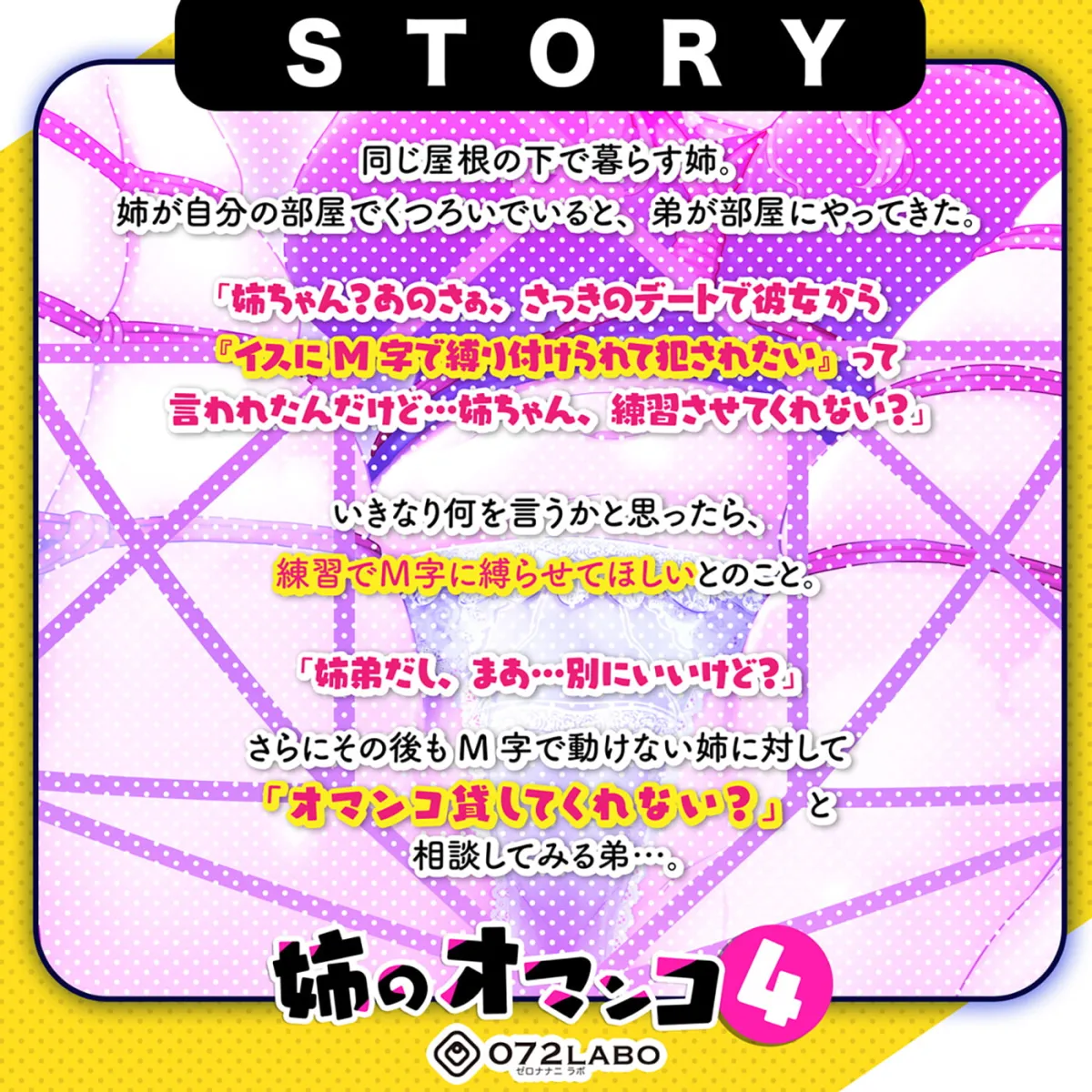 【CV:秋野かえで】【弟×姉 近親相姦】「M字に縛る練習で身動き取れなくなった姉マンコに挿入してみたらアクメした」姉のオマンコ4〜姉弟だから大丈夫〜【アクメナビゲート搭載】【イラスト:ゴールデン】