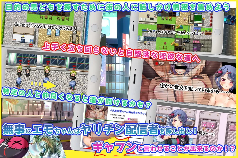 【動画配信者レイプ・復讐エロRPG】エモちゃんねる ~美少女チューバーのHな日常~ 【動画配信者レイプ・復讐エロRPG】エモちゃんねる ~美少女チューバーのHな日常~