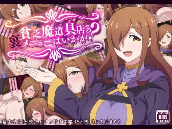 【爆乳店主】貧乏魔道具店の裏メニューはいかが? 【爆乳店主】貧乏魔道具店の裏メニューはいかが?