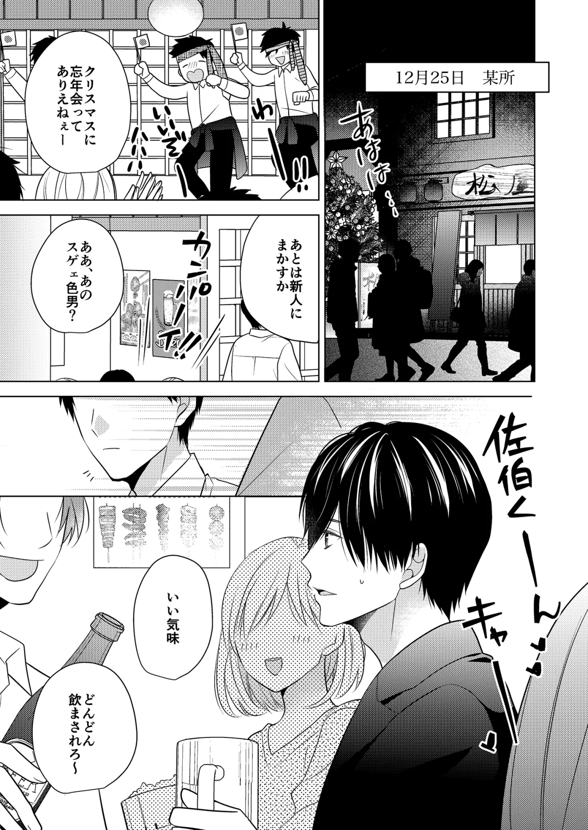 【不運会社員×男装後輩】おもちかえり 【不運会社員×男装後輩】おもちかえり