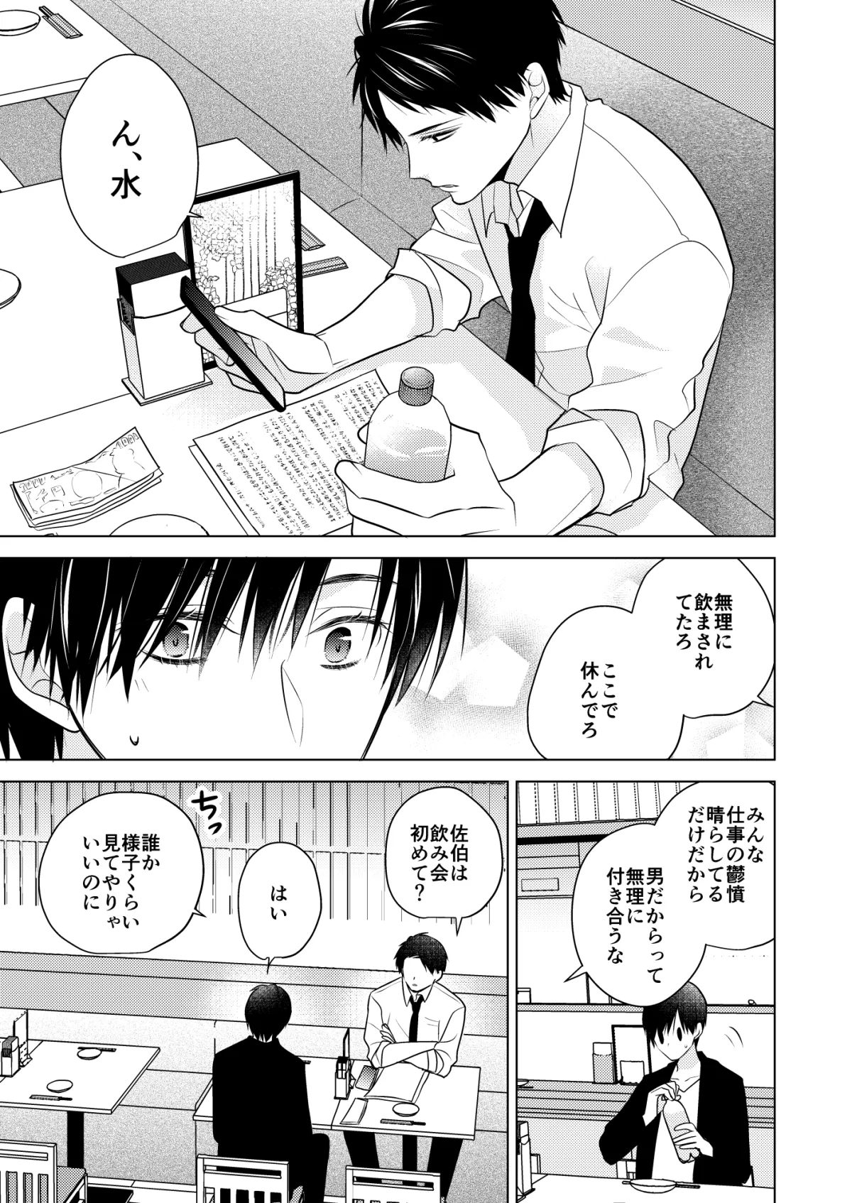 【不運会社員×男装後輩】おもちかえり 【不運会社員×男装後輩】おもちかえり