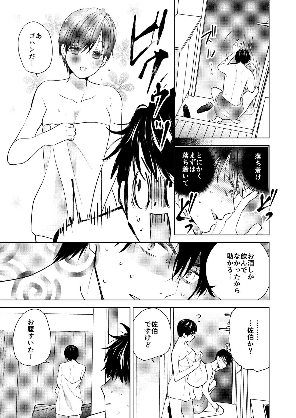 【不運会社員×男装後輩】おもちかえり 【不運会社員×男装後輩】おもちかえり