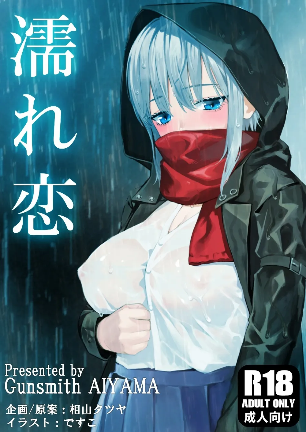 【JK】【濡れ恋】~助けた不憫なイジメられっ娘と濃厚ラブラブ孕ませセックスして幸せになる話~ 【JK】【濡れ恋】~助けた不憫なイジメられっ娘と濃厚ラブラブ孕ませセックスして幸せになる話~