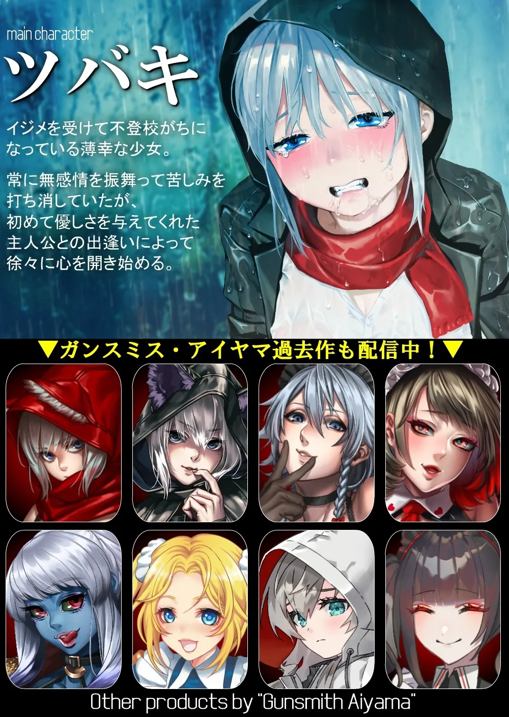 【JK】【濡れ恋】~助けた不憫なイジメられっ娘と濃厚ラブラブ孕ませセックスして幸せになる話~ 【JK】【濡れ恋】~助けた不憫なイジメられっ娘と濃厚ラブラブ孕ませセックスして幸せになる話~