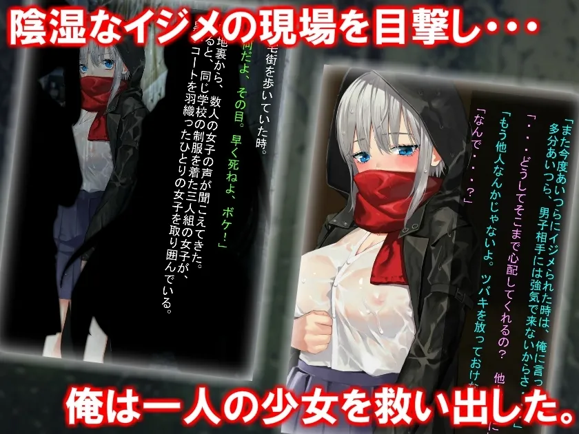 【JK】【濡れ恋】~助けた不憫なイジメられっ娘と濃厚ラブラブ孕ませセックスして幸せになる話~ 【JK】【濡れ恋】~助けた不憫なイジメられっ娘と濃厚ラブラブ孕ませセックスして幸せになる話~