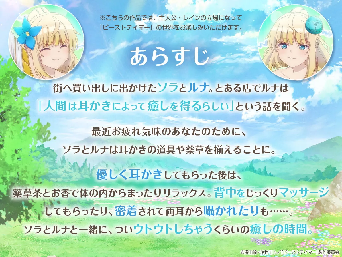 【双子ロリ耳掻き】【ASMR】ソラとルナと一緒にひとやすみ【勇者パーティーを追放されたビーストテイマー、最強種の猫耳少女と出会う】