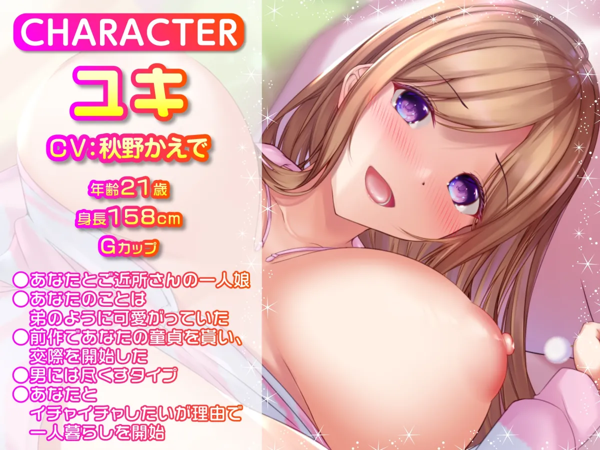 【CV:秋野かえで】【男子高校生×JD 半同棲】あま～い奥底の耳舐め_恋人お姉さんとの交際生活は突きまくり