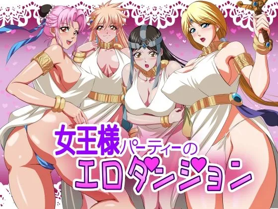 【ダイの大冒険】女王様パーティーのエロダンジョン【エロトラップダンジョン】