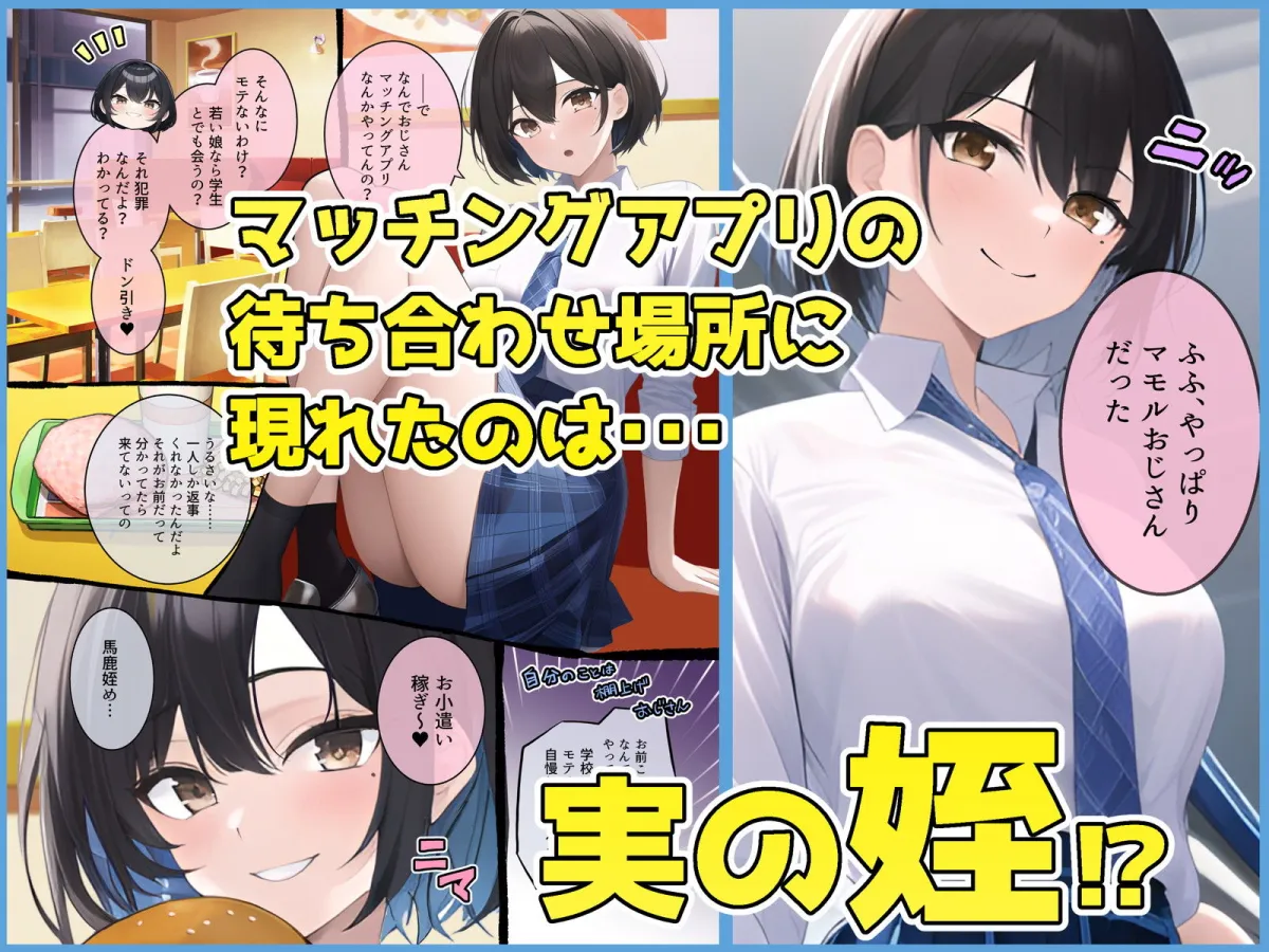 【叔父×JK姪 近親相姦】青チェの姪と